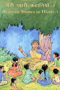 Merī pyārī kahāniyām̐